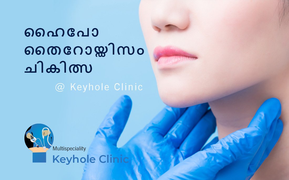 Hpothyroidism symptoms in Malayalam